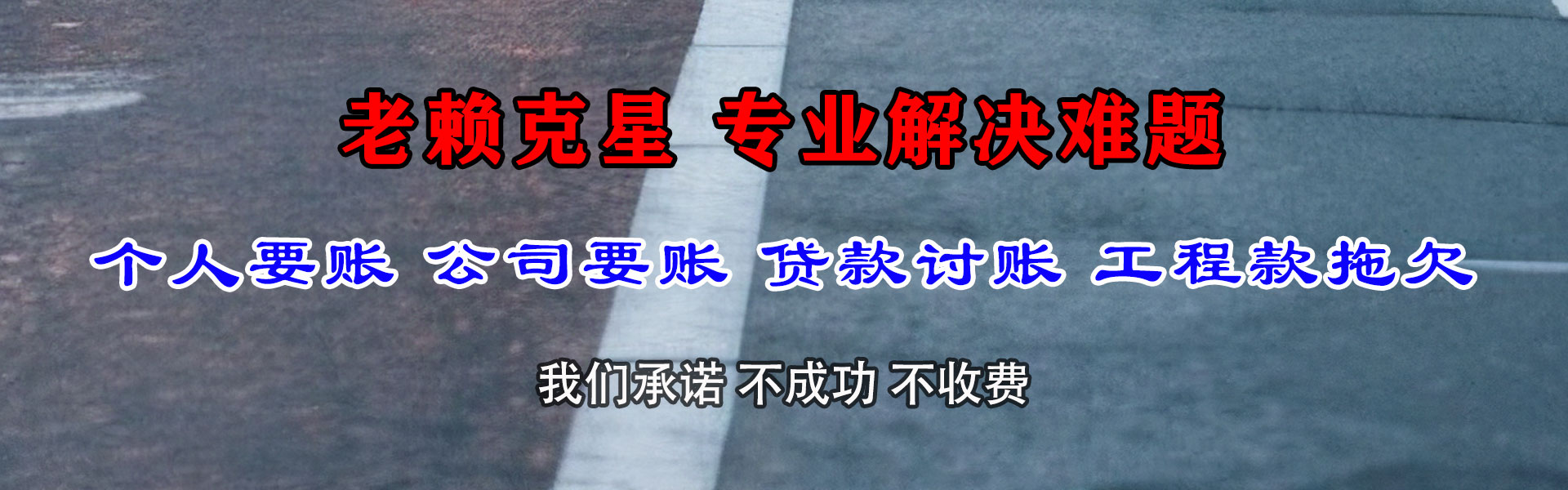 郎溪收数公司