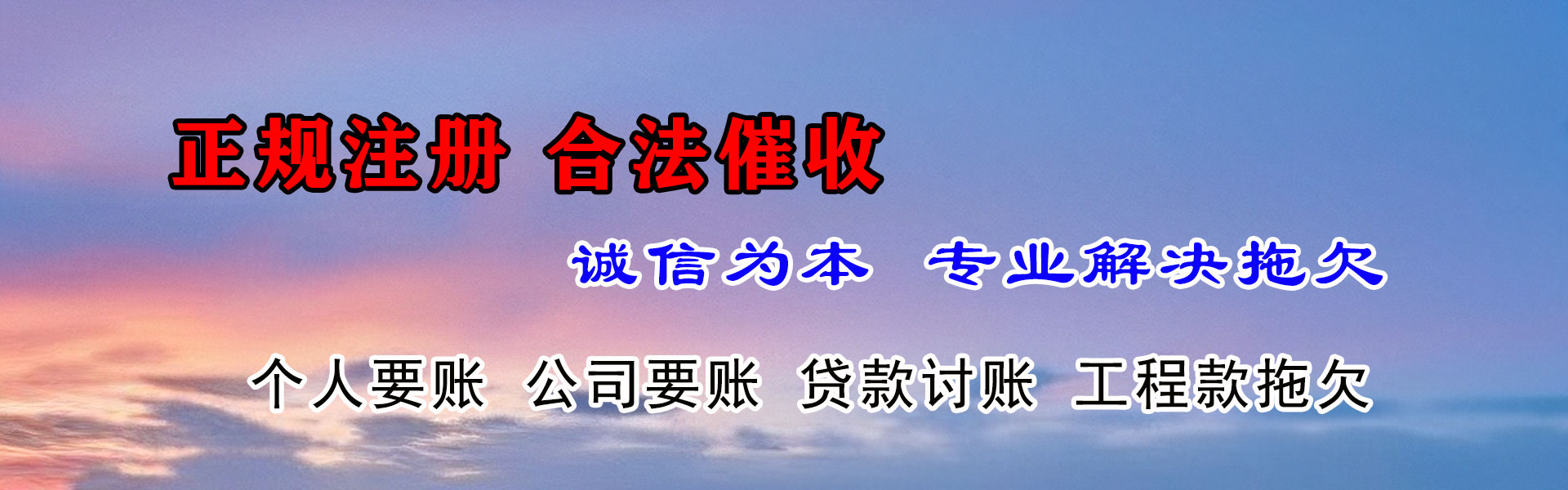 郎溪讨债公司